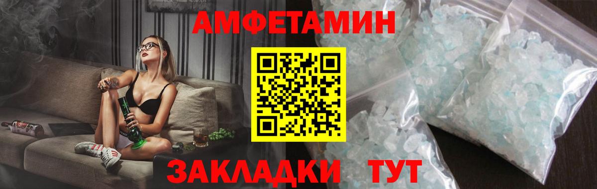 АМФЕТАМИН VHQ Минеральные Воды