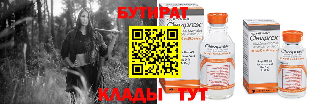 Минеральные Воды  БУТИРАТ Butirat  Вход с VPN 