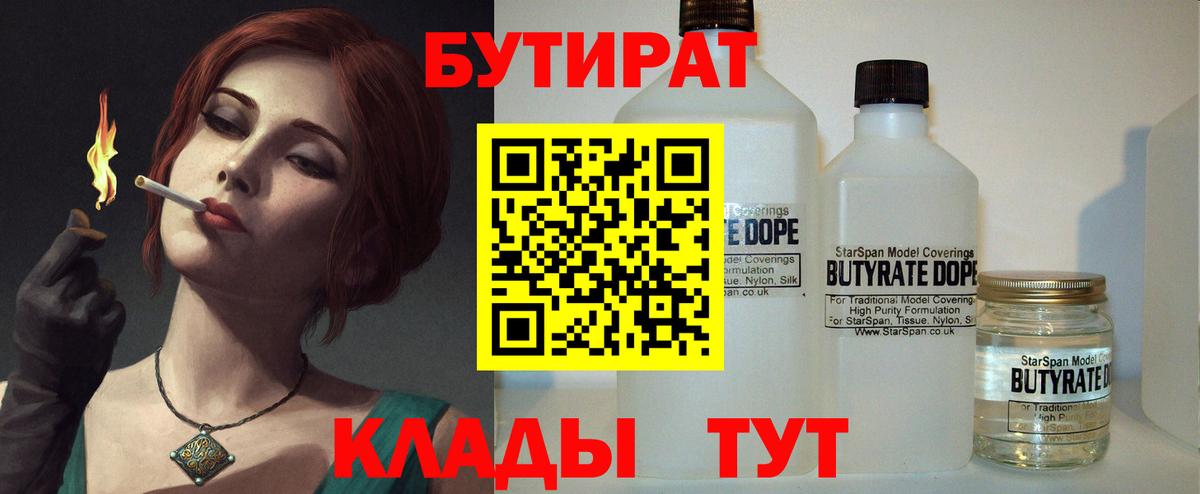 БУТИРАТ вода Минеральные Воды