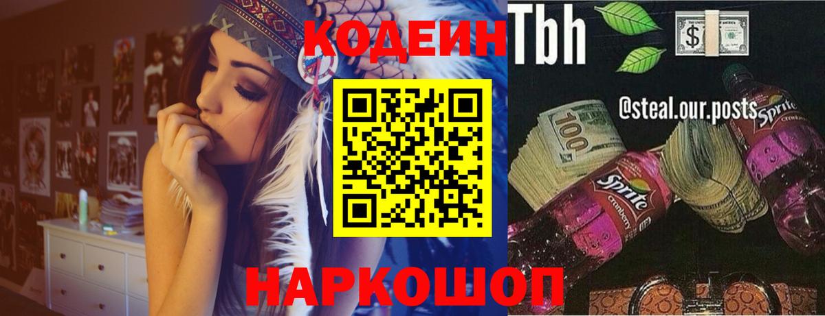 Codein Purple Drank Минеральные Воды