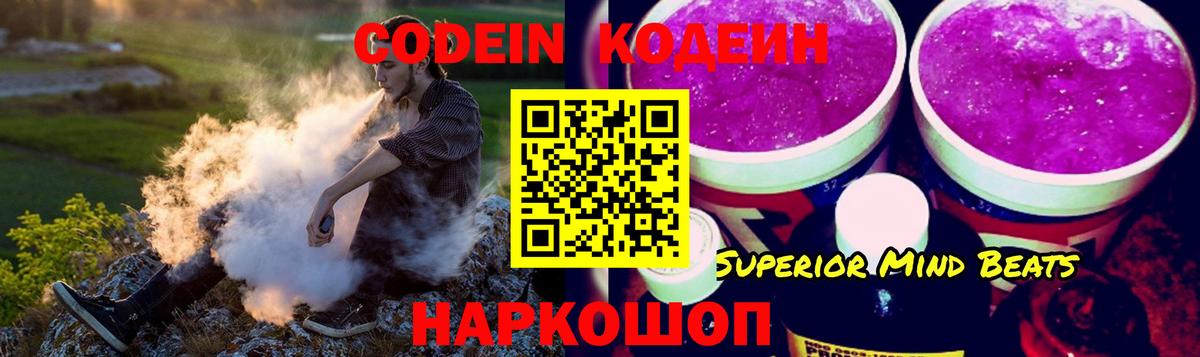 Минеральные Воды  Кодеин напиток Lean (лин)  Вход с VPN 