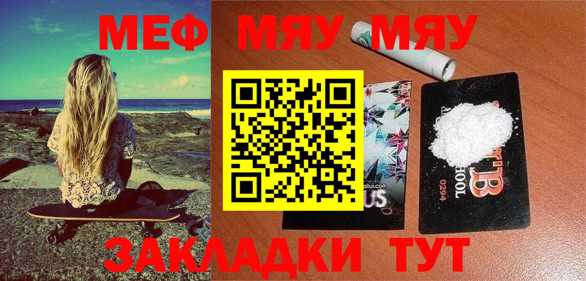 Меф мука Минеральные Воды