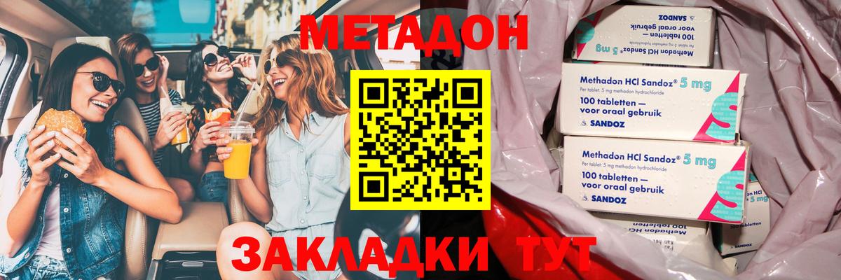 МЕТАДОН кристалл  Вход с VPN  МЕТАДОН мёд  Минеральные Воды 