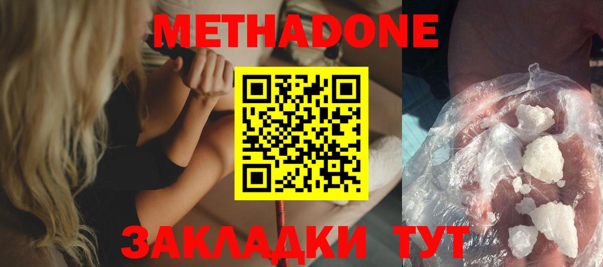 МЕТАДОН кристалл Минеральные Воды